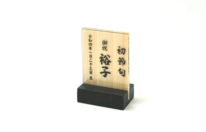 アクリル製お名前プレートをプレゼント！