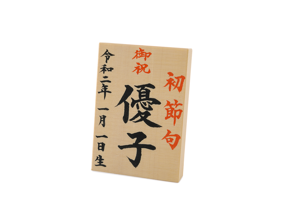 お名前札 豆 （三月用）