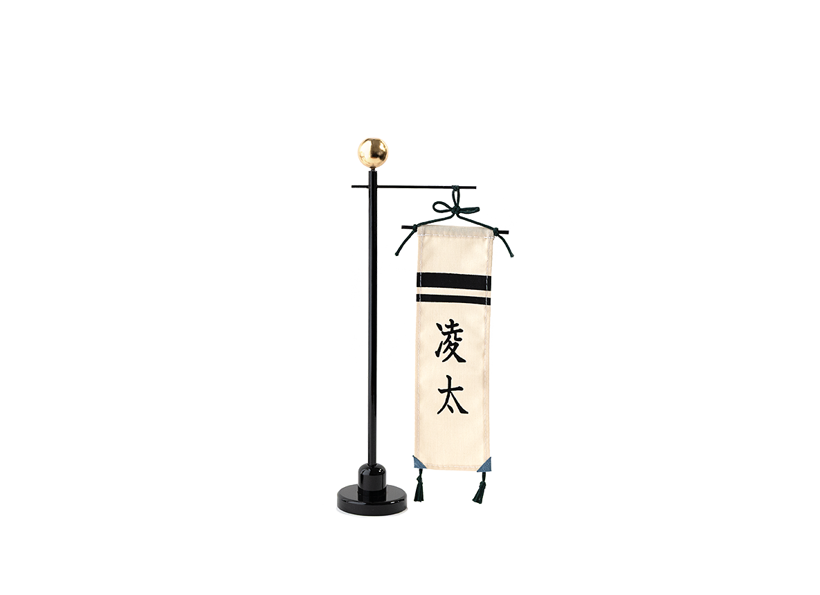 お名前旗のみ ミニミニ (両立のぼりお名前旗のみ)